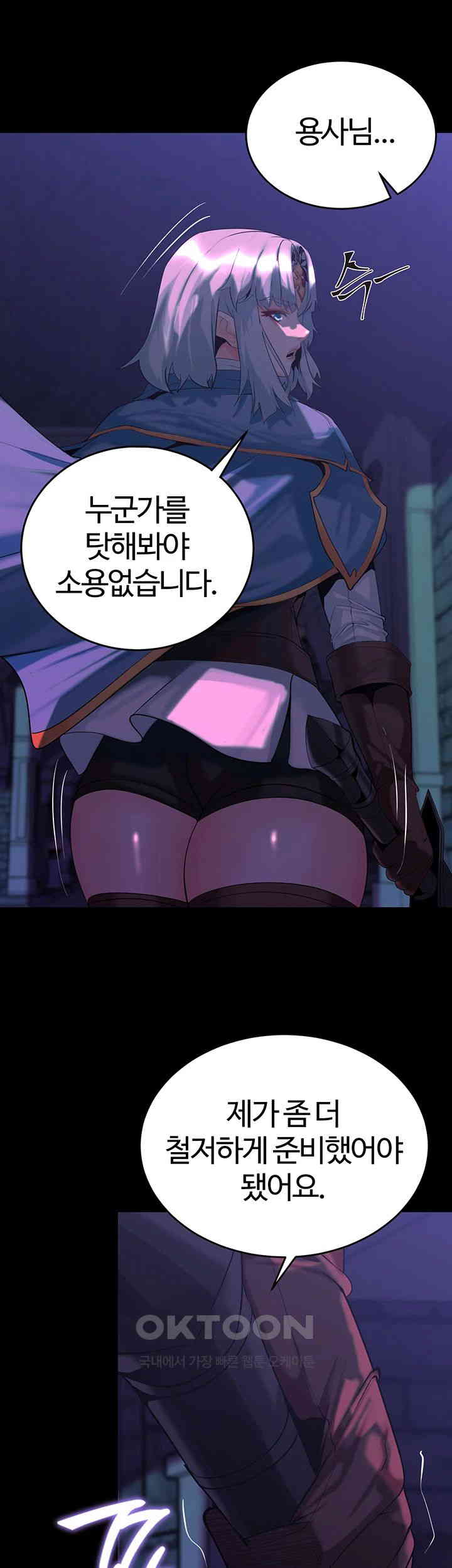 Corruption In The Dungeon Raw Chapter 30 Page 44
