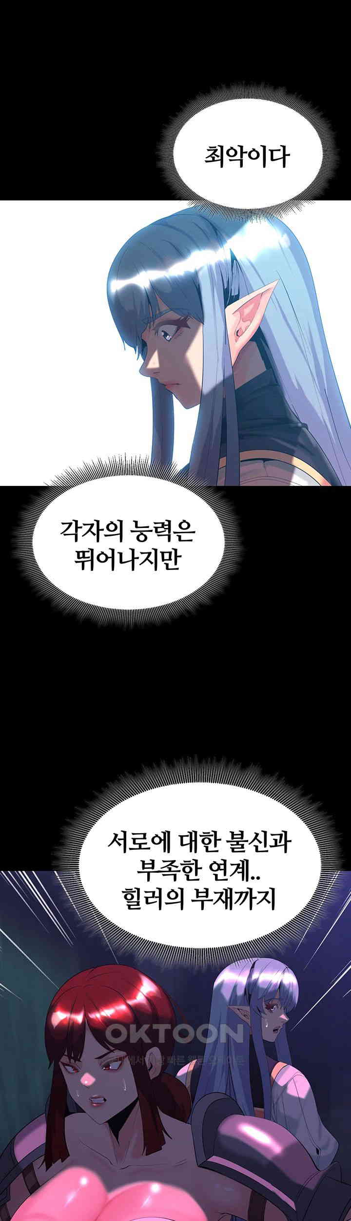 Corruption In The Dungeon Raw Chapter 30 Page 48