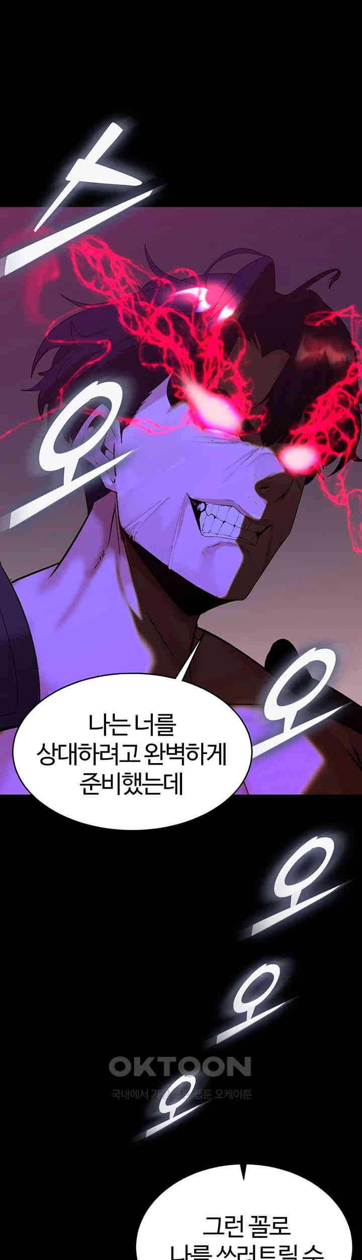 Corruption In The Dungeon Raw Chapter 30 Page 56