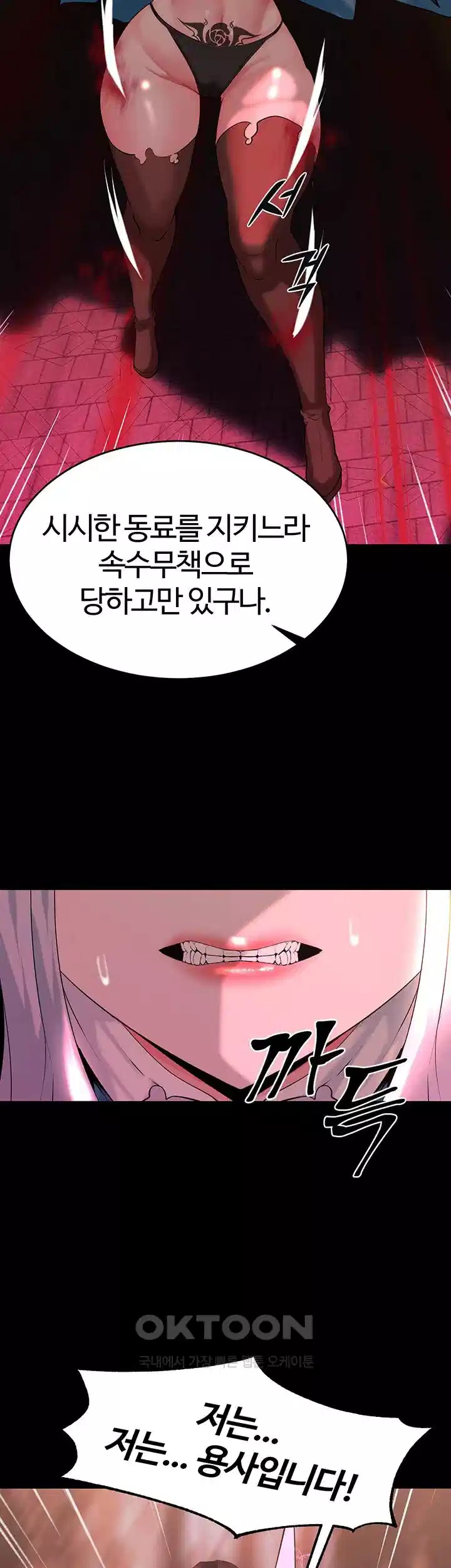 Corruption In The Dungeon Raw Chapter 31 Page 38