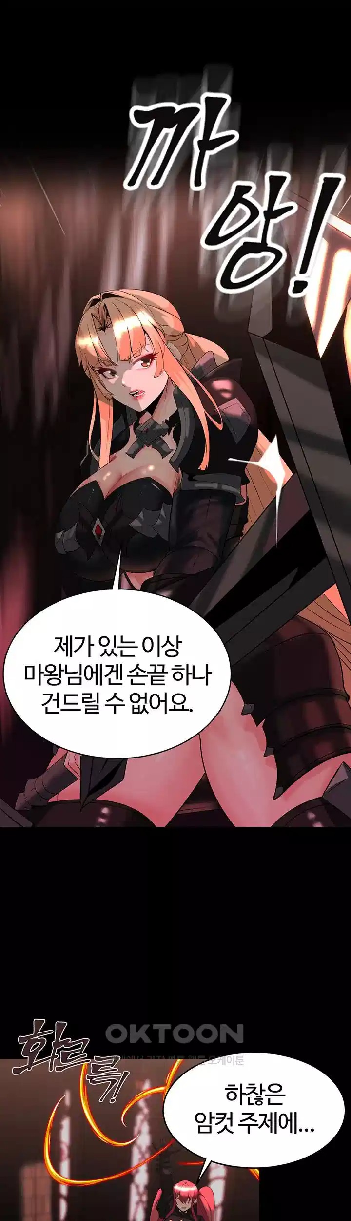 Corruption In The Dungeon Raw Chapter 31 Page 41