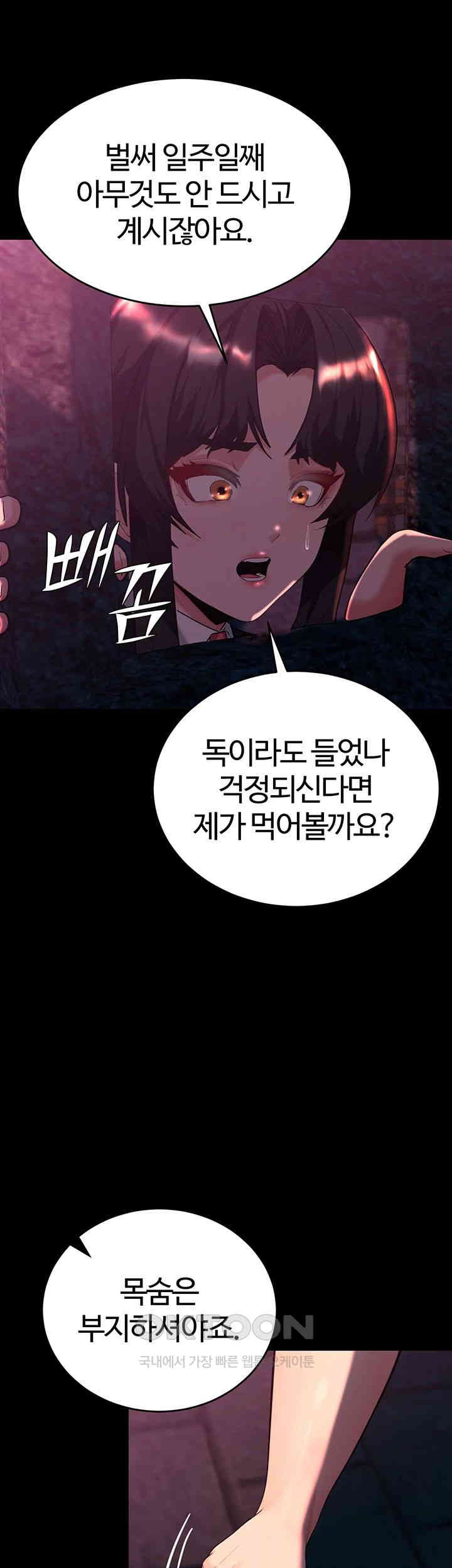Corruption In The Dungeon Raw Chapter 32 Page 10