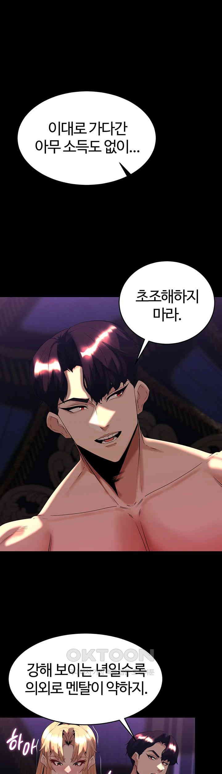 Corruption In The Dungeon Raw Chapter 32 Page 24