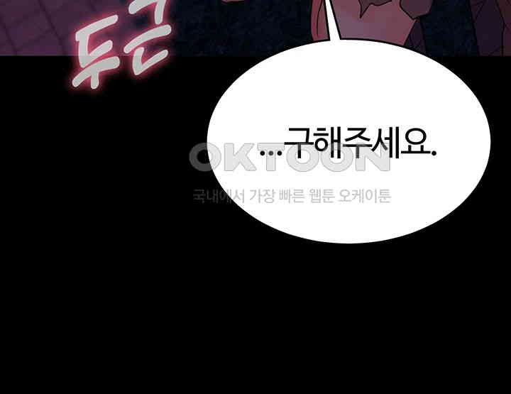 Corruption In The Dungeon Raw Chapter 32 Page 38