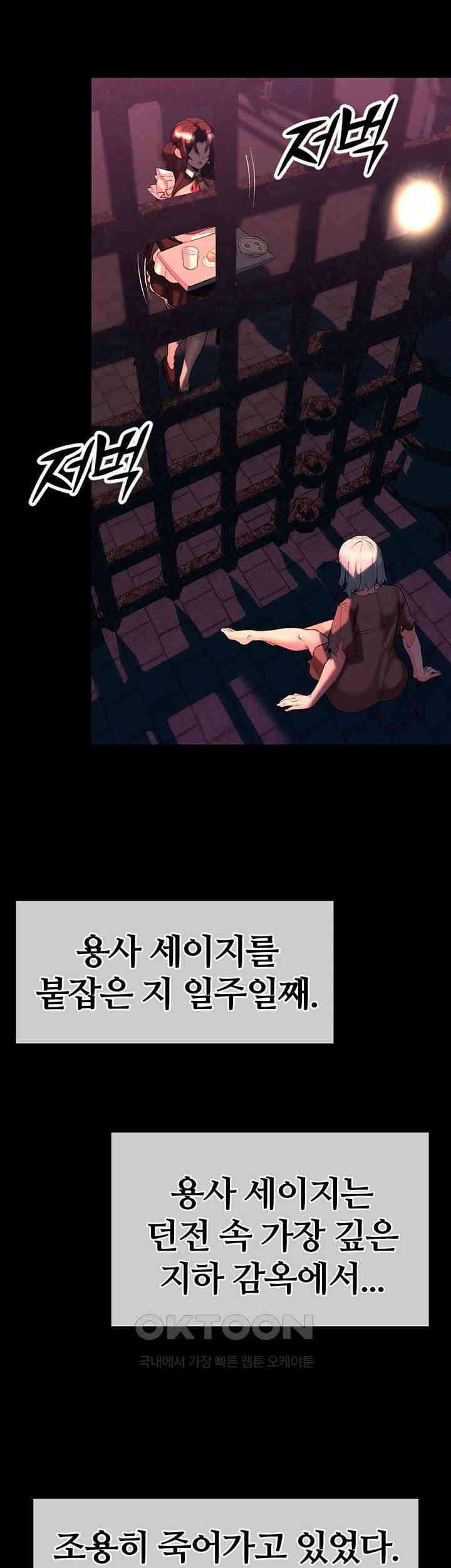Corruption In The Dungeon Raw Chapter 32 Page 5
