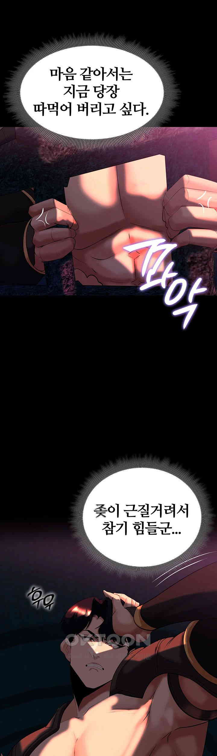 Corruption In The Dungeon Raw Chapter 33 Page 21