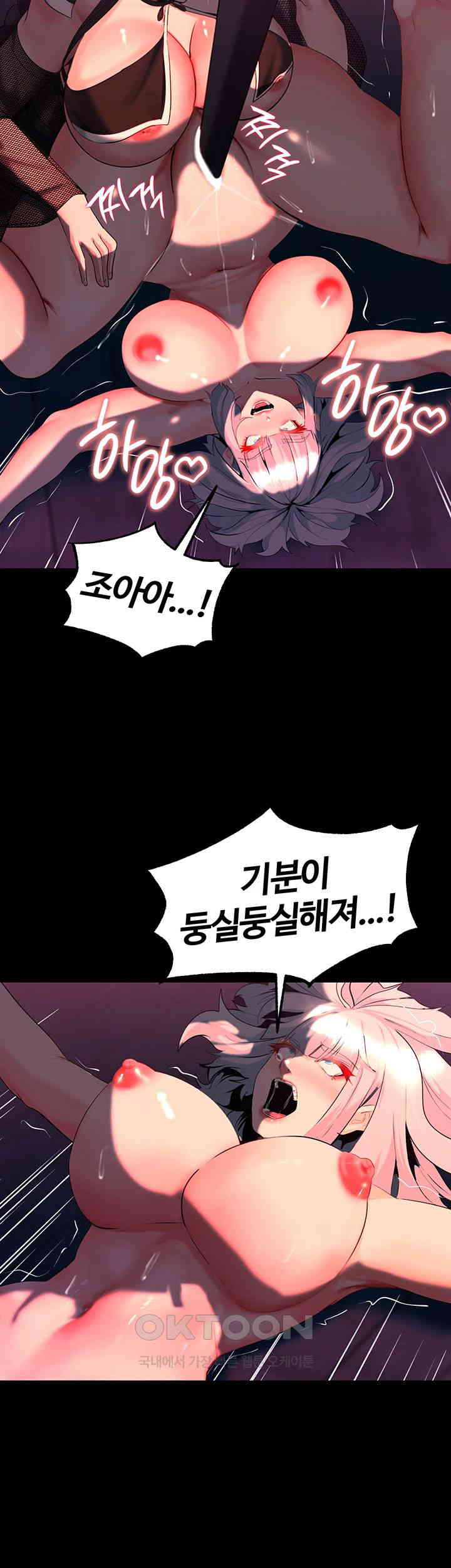 Corruption In The Dungeon Raw Chapter 33 Page 44