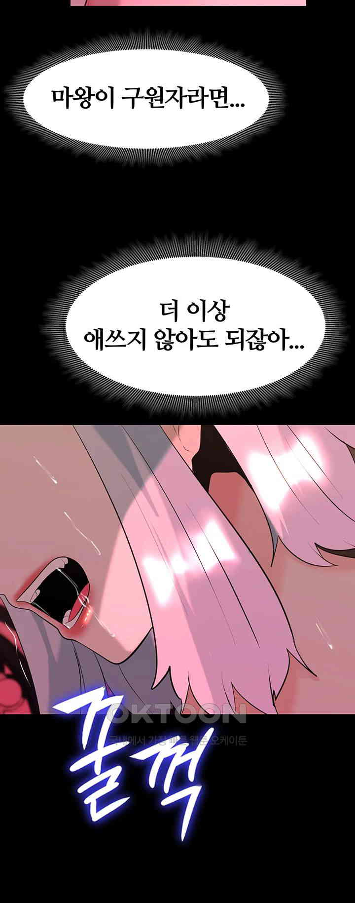 Corruption In The Dungeon Raw Chapter 34 Page 44