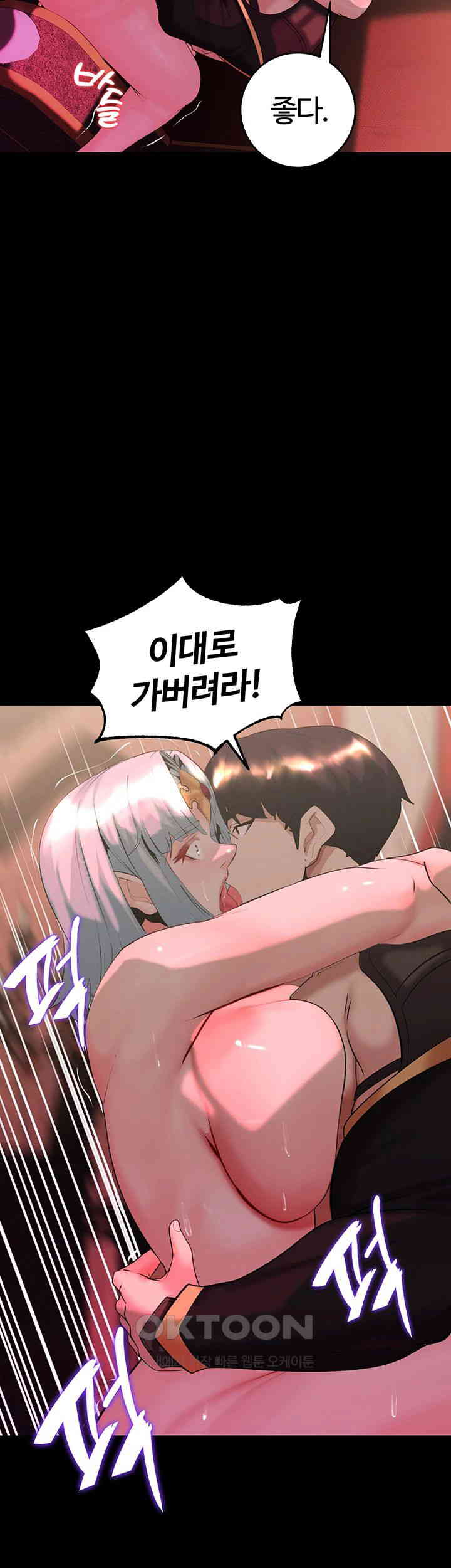 Corruption In The Dungeon Raw Chapter 34 Page 47