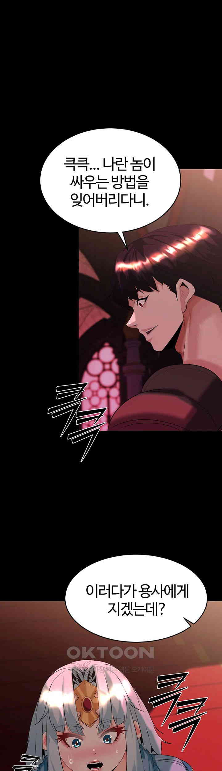 Corruption In The Dungeon Raw Chapter 34 Page 7