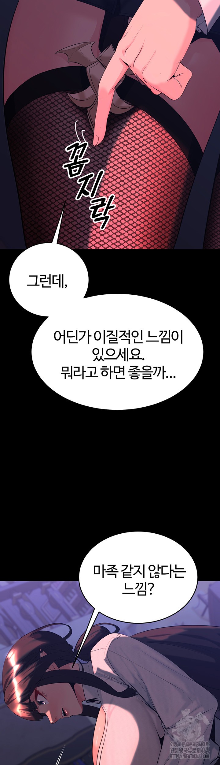 Corruption In The Dungeon Raw Chapter 36 Page 30