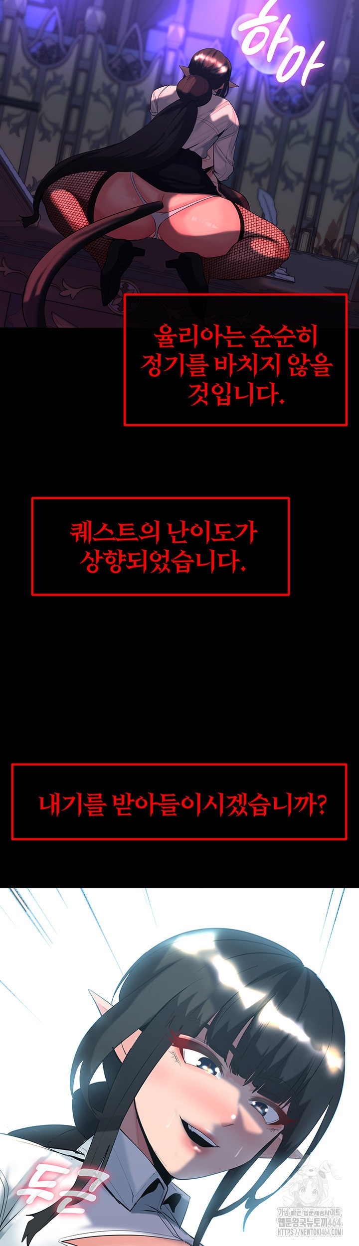 Corruption In The Dungeon Raw Chapter 36 Page 48