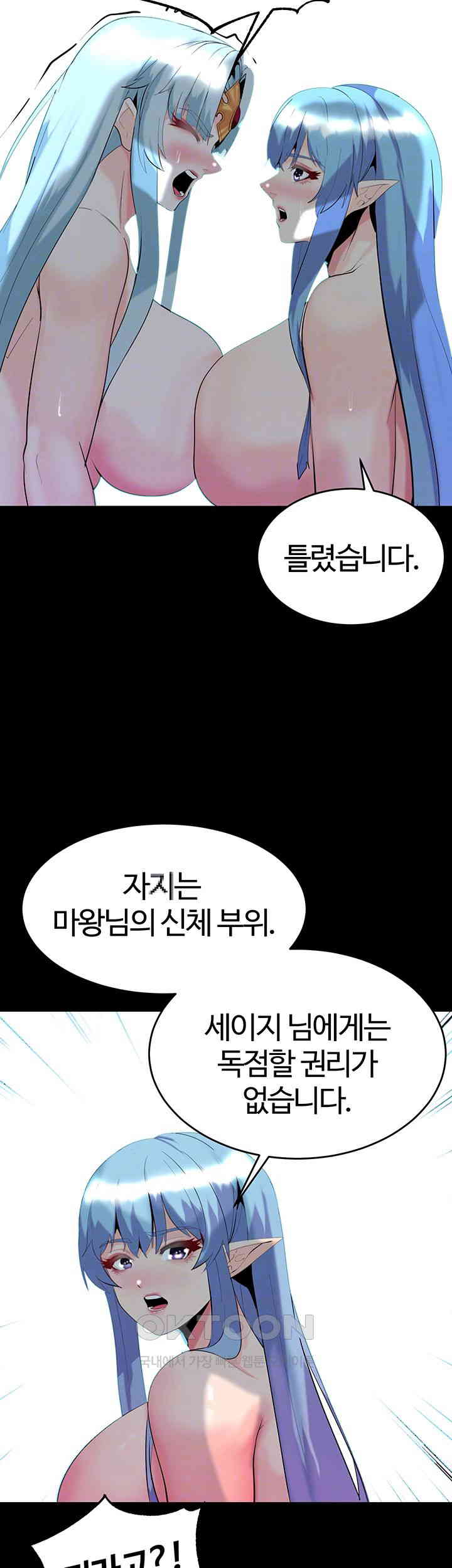 Corruption In The Dungeon Raw Chapter 37 Page 14
