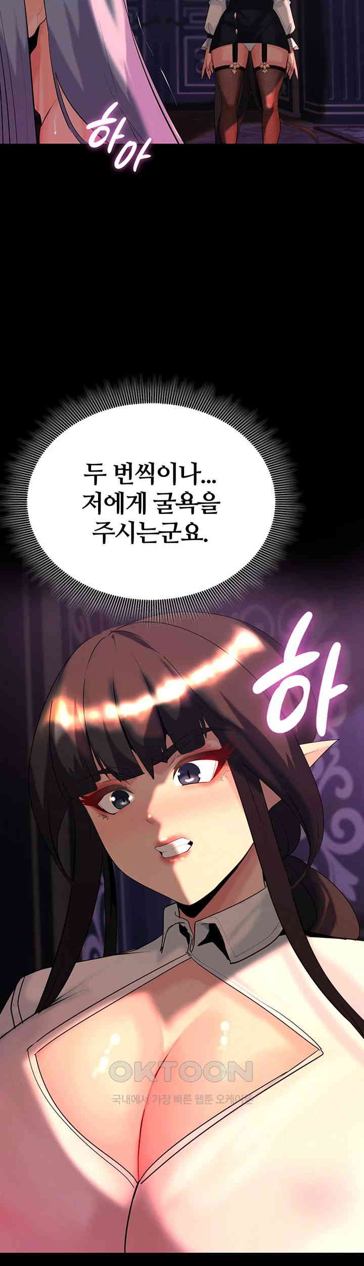 Corruption In The Dungeon Raw Chapter 37 Page 17