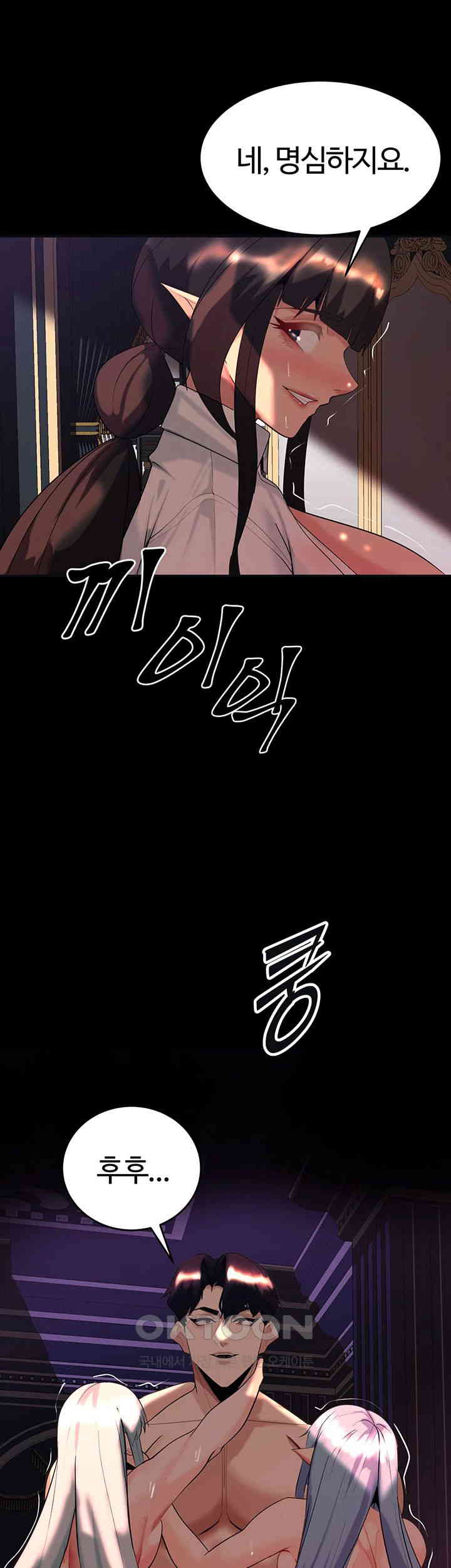 Corruption In The Dungeon Raw Chapter 37 Page 21