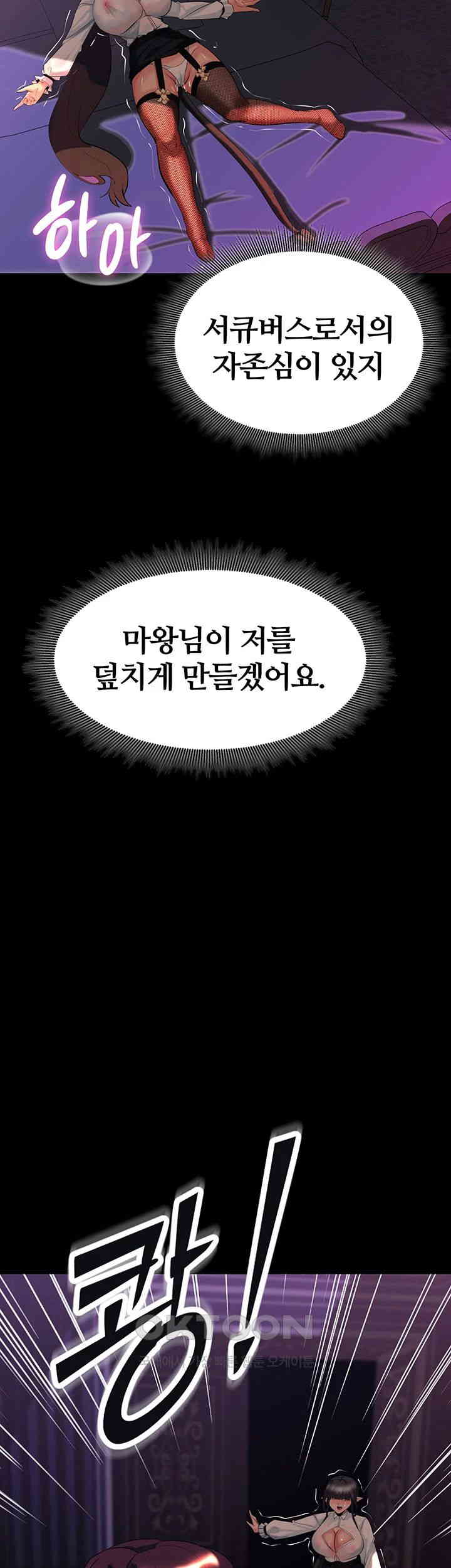 Corruption In The Dungeon Raw Chapter 37 Page 28