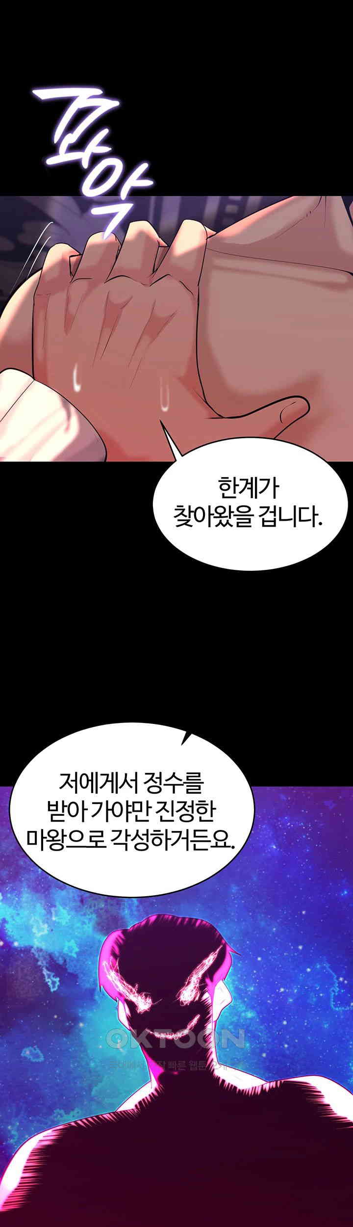 Corruption In The Dungeon Raw Chapter 37 Page 35
