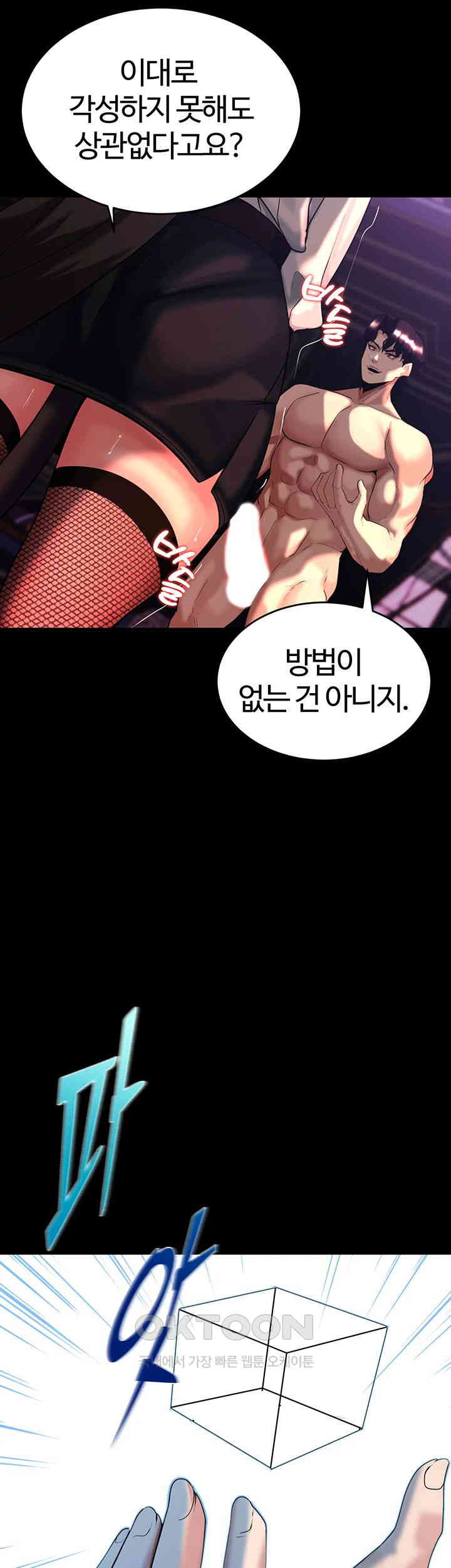 Corruption In The Dungeon Raw Chapter 37 Page 41
