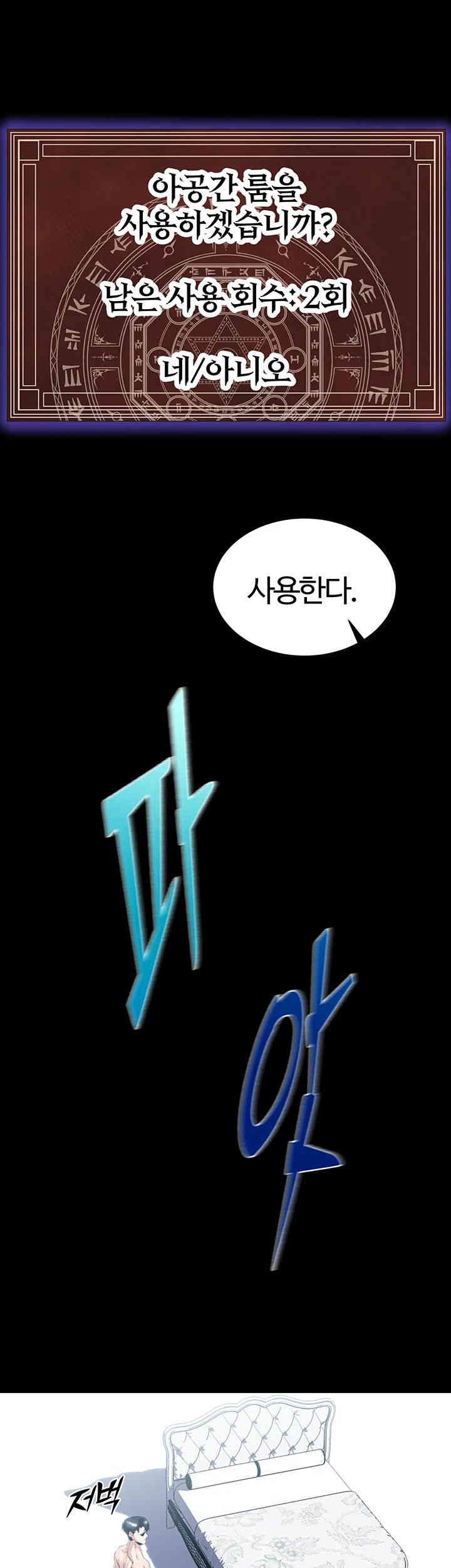 Corruption In The Dungeon Raw Chapter 37 Page 43