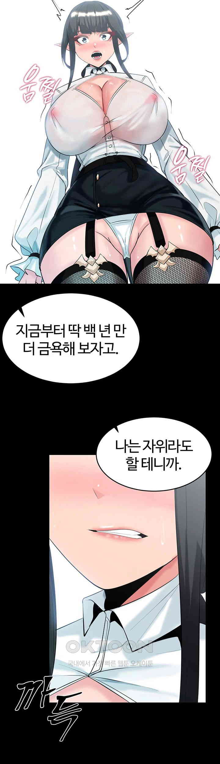 Corruption In The Dungeon Raw Chapter 37 Page 47