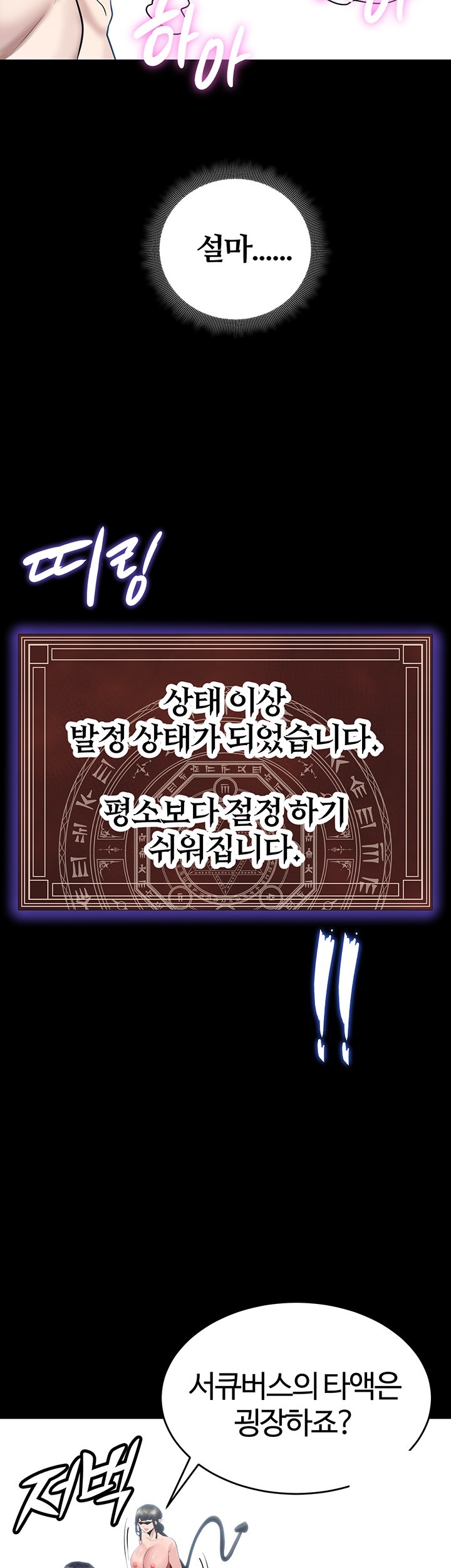 Corruption In The Dungeon Raw Chapter 38 Page 20