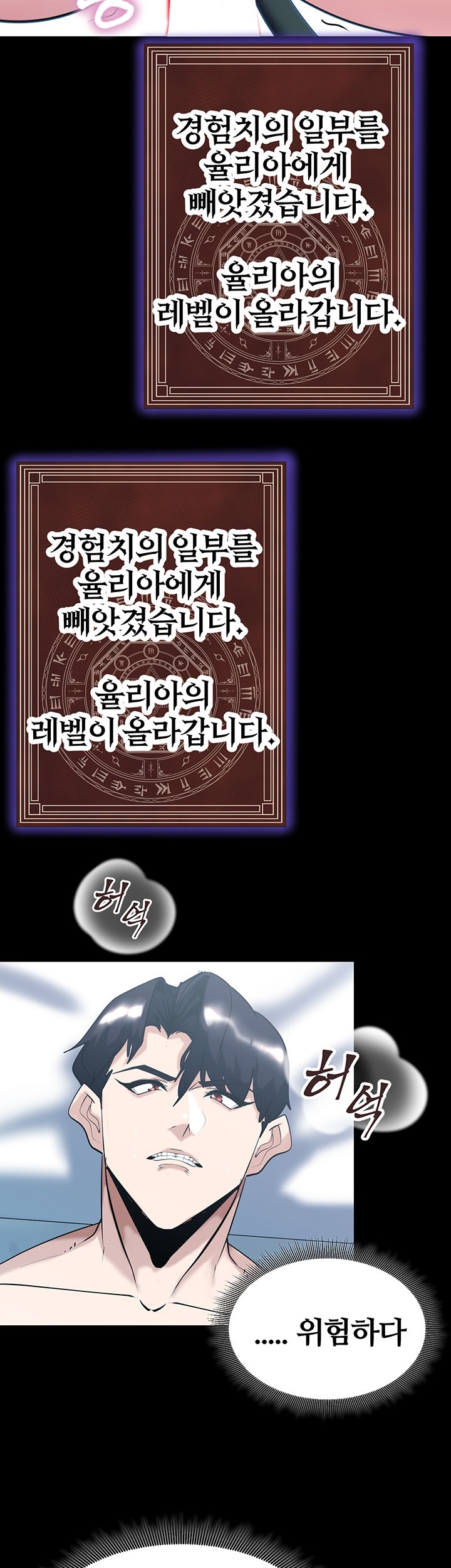 Corruption In The Dungeon Raw Chapter 38 Page 47