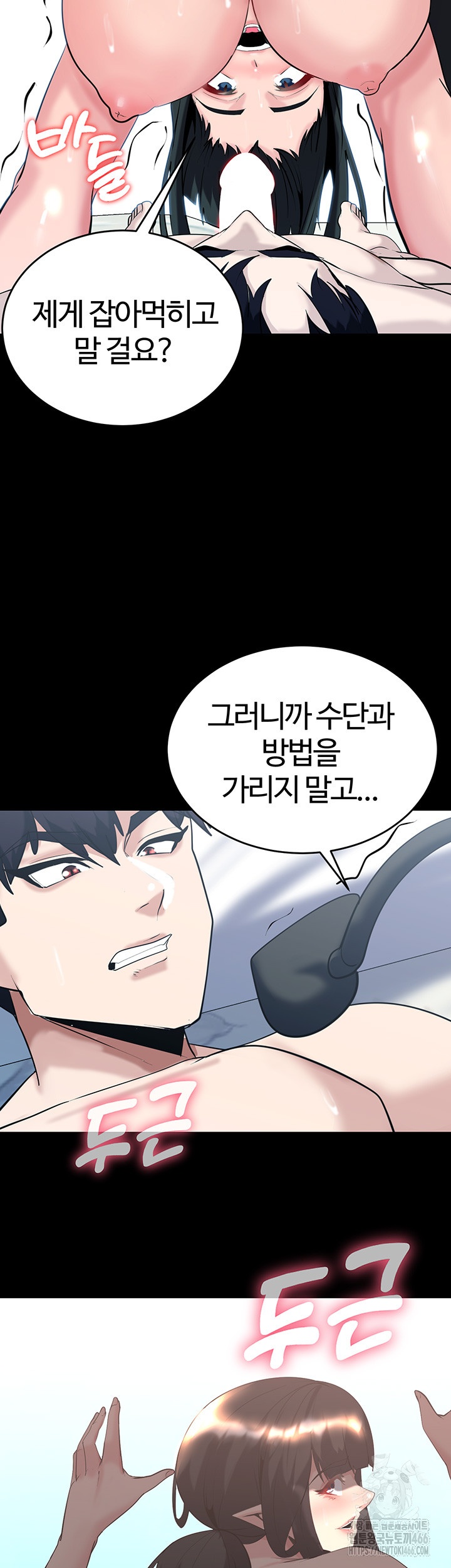 Corruption In The Dungeon Raw Chapter 39 Page 2