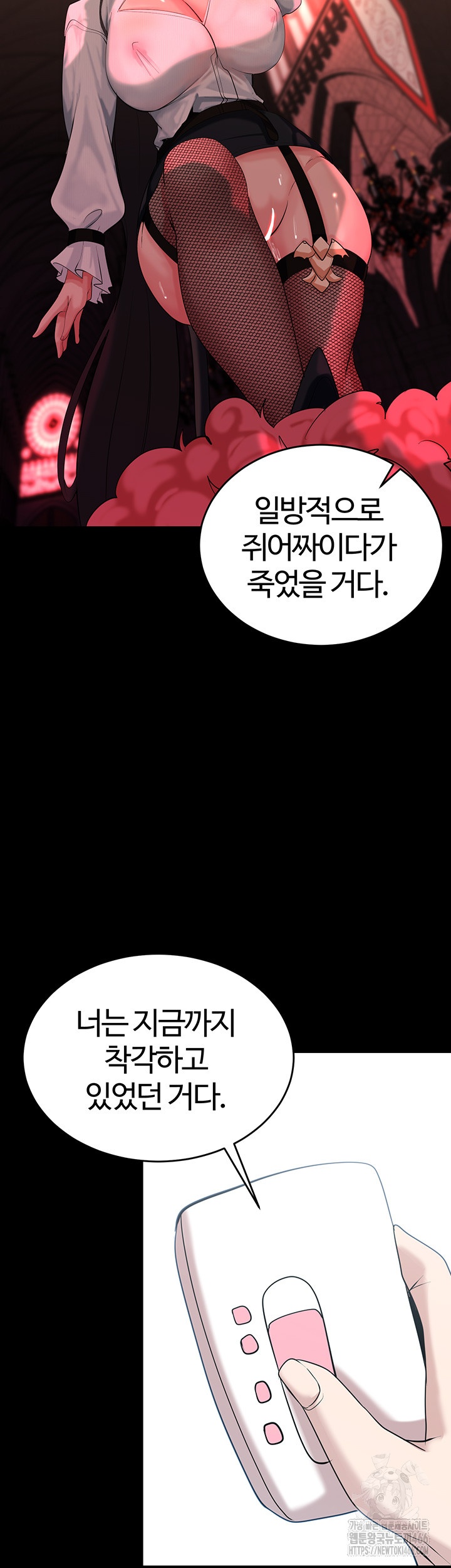 Corruption In The Dungeon Raw Chapter 39 Page 37