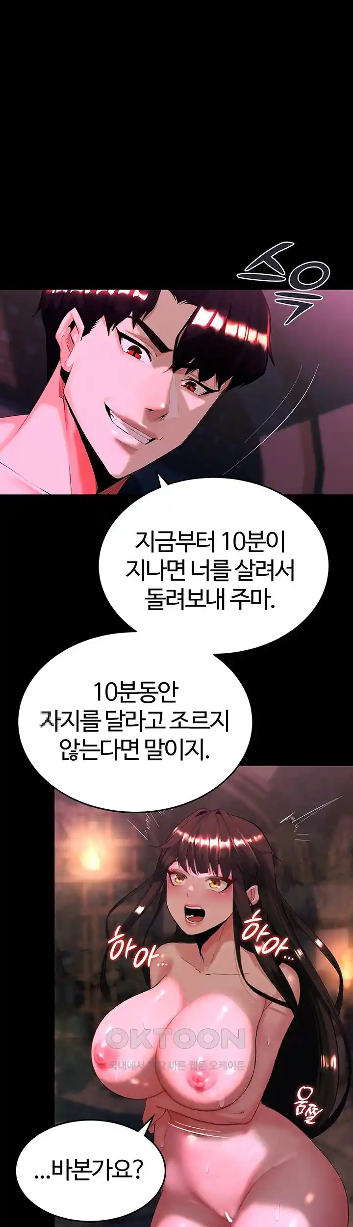Corruption In The Dungeon Raw Chapter 4 Page 33