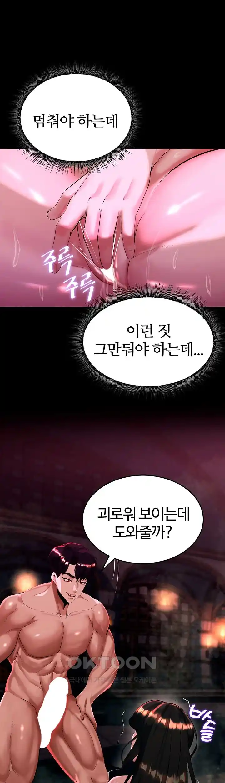 Corruption In The Dungeon Raw Chapter 4 Page 48