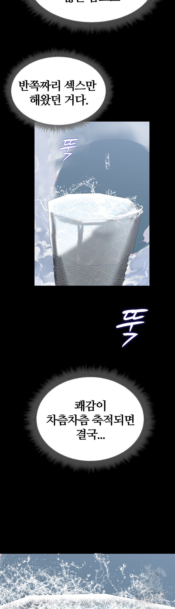 Corruption In The Dungeon Raw Chapter 40 Page 20