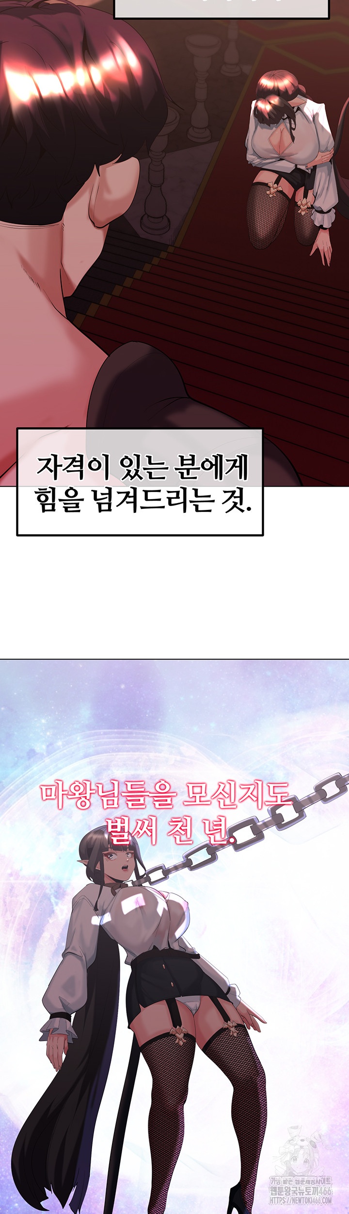 Corruption In The Dungeon Raw Chapter 40 Page 32