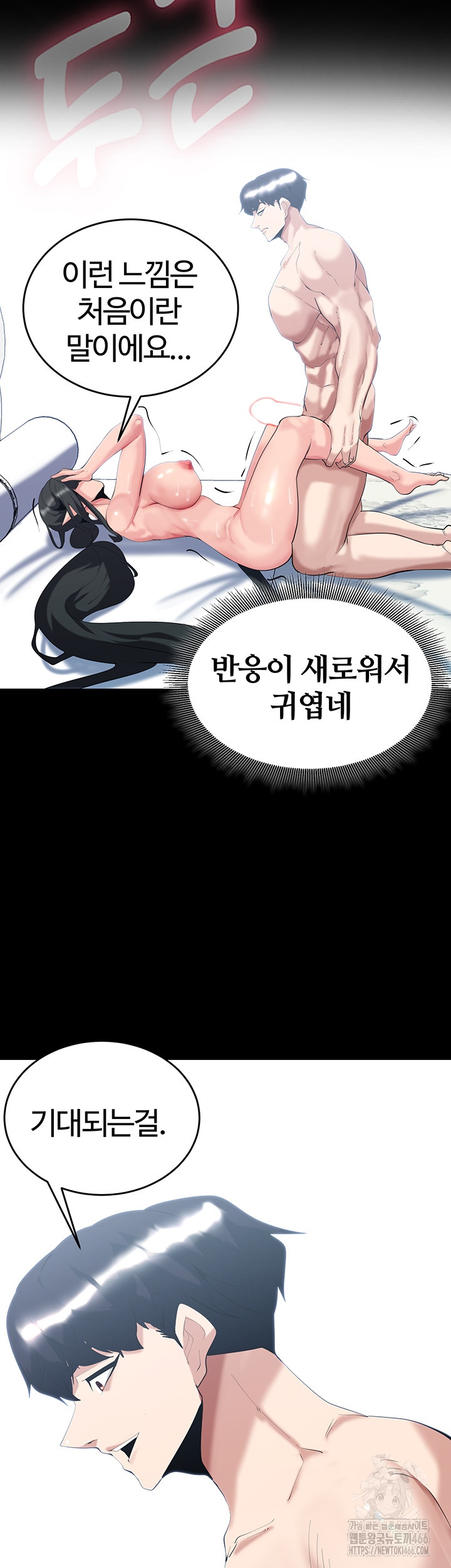 Corruption In The Dungeon Raw Chapter 40 Page 48
