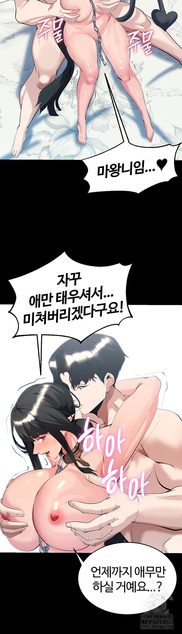 Corruption In The Dungeon Raw Chapter 40 Page 7