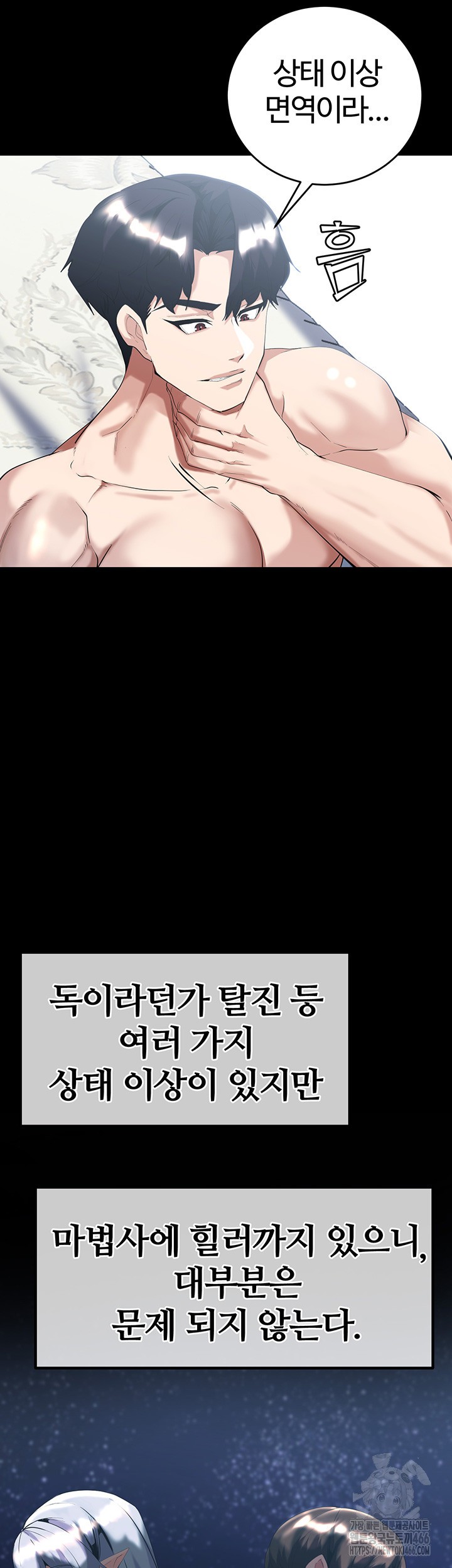 Corruption In The Dungeon Raw Chapter 41 Page 10