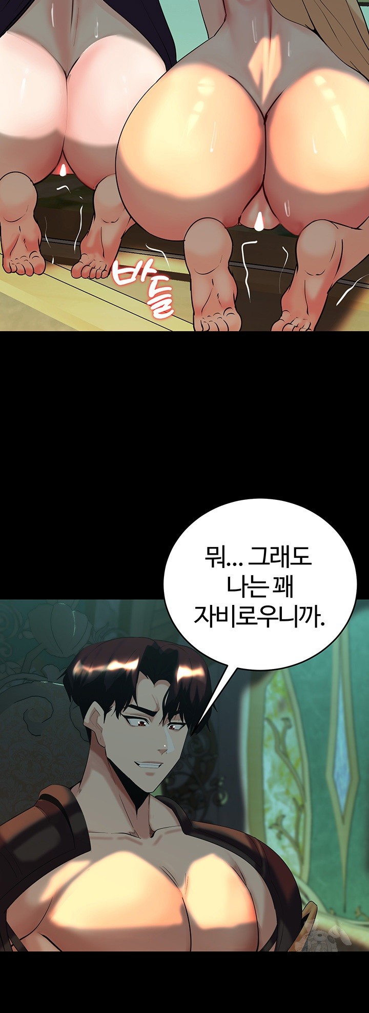 Corruption In The Dungeon Raw Chapter 41 Page 37