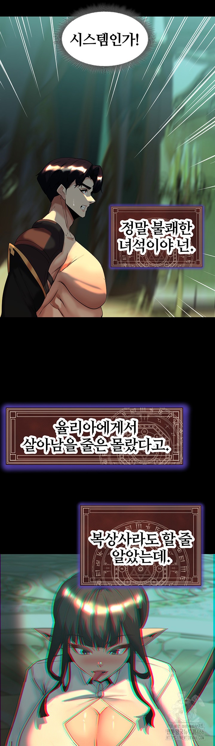 Corruption In The Dungeon Raw Chapter 41 Page 52