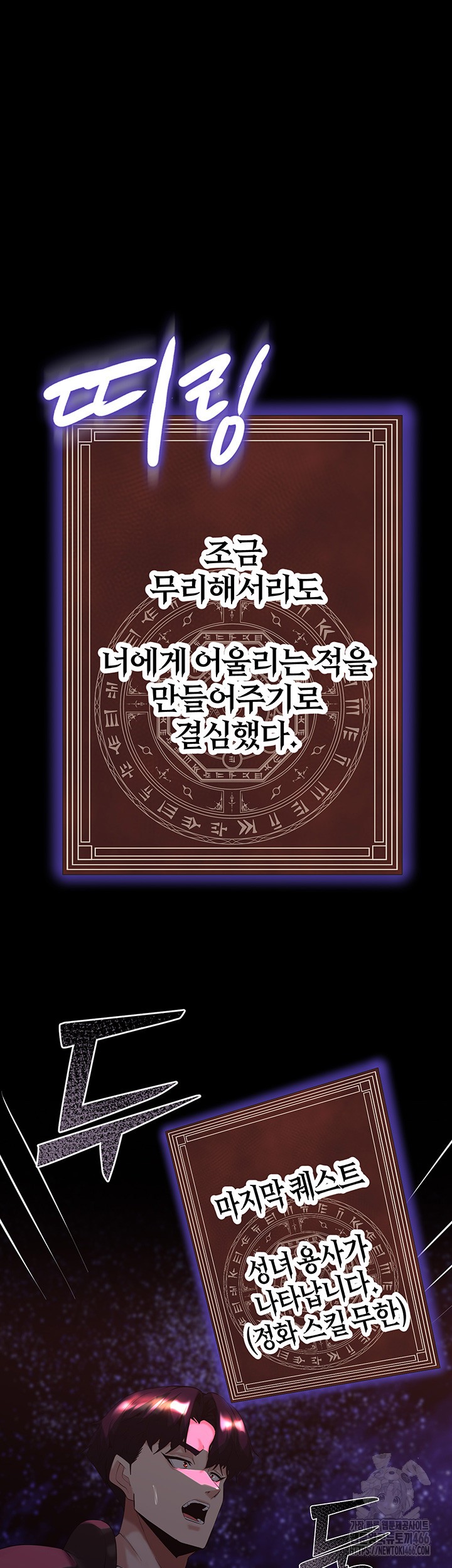 Corruption In The Dungeon Raw Chapter 41 Page 55
