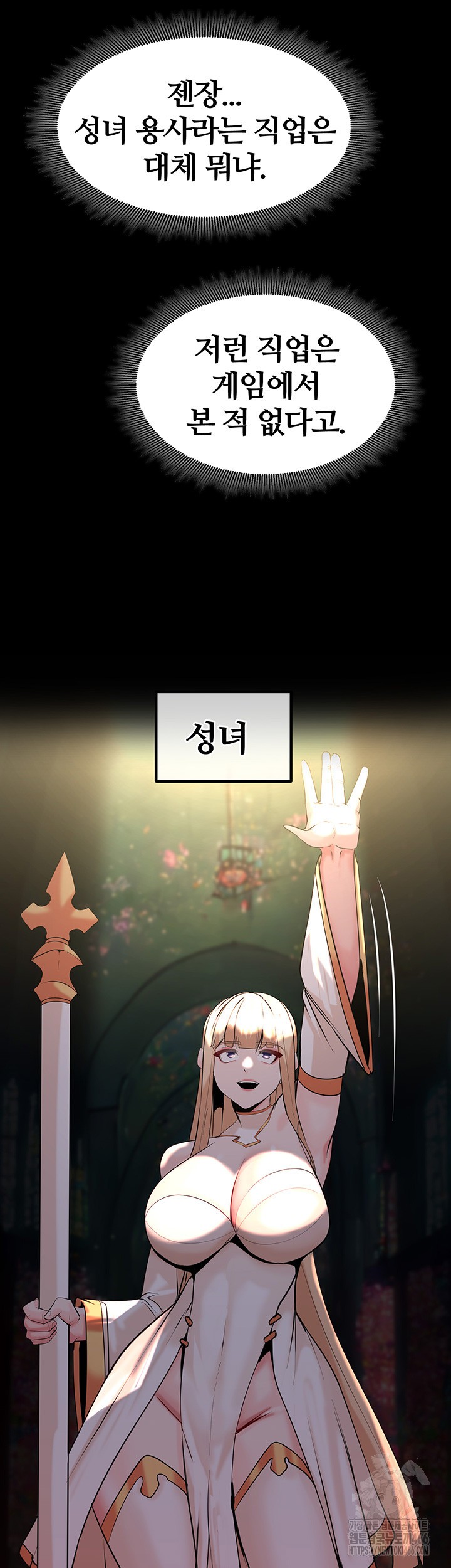 Corruption In The Dungeon Raw Chapter 42 Page 11