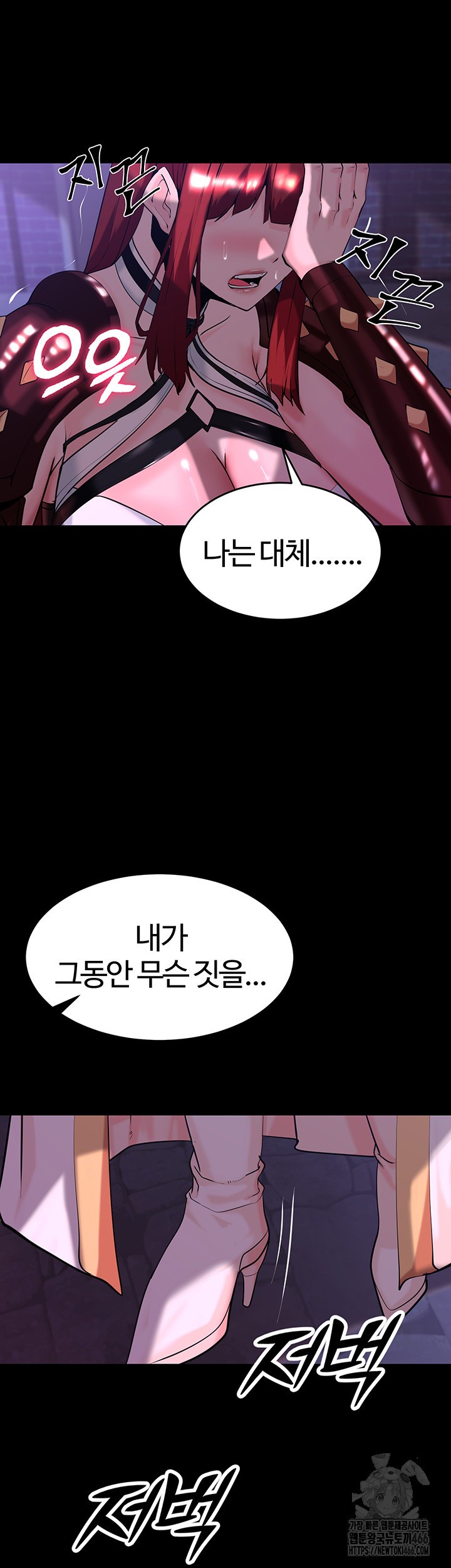Corruption In The Dungeon Raw Chapter 42 Page 5