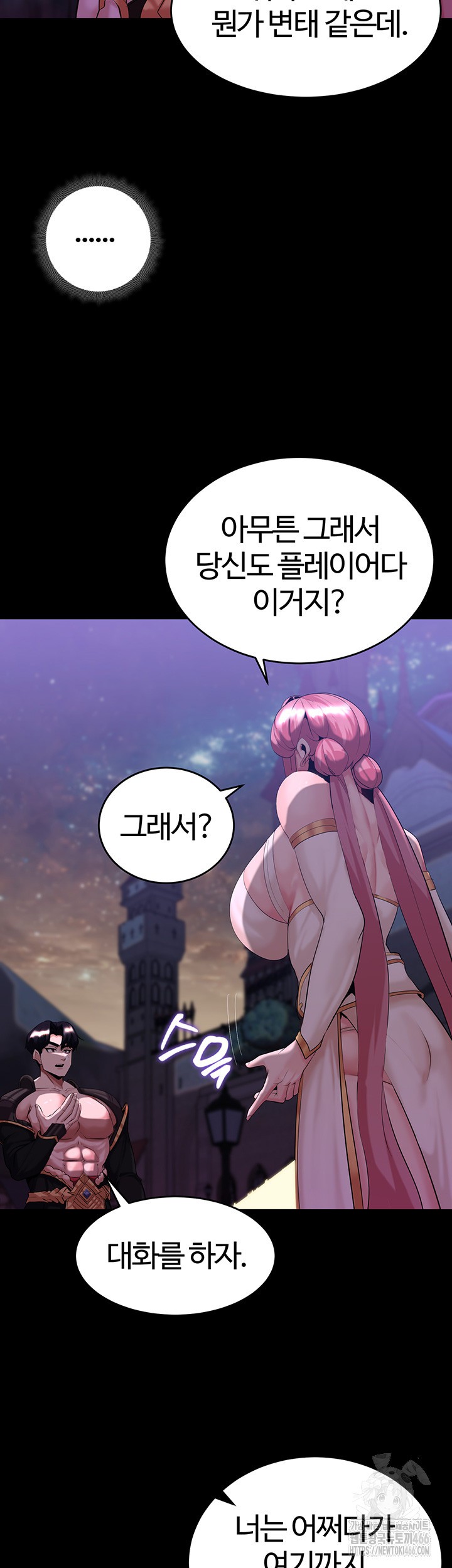 Corruption In The Dungeon Raw Chapter 43 Page 10