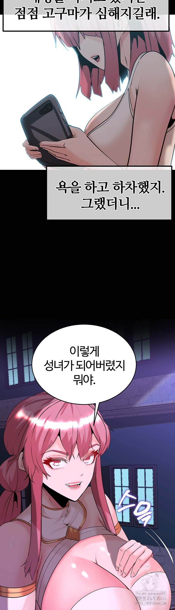 Corruption In The Dungeon Raw Chapter 43 Page 13