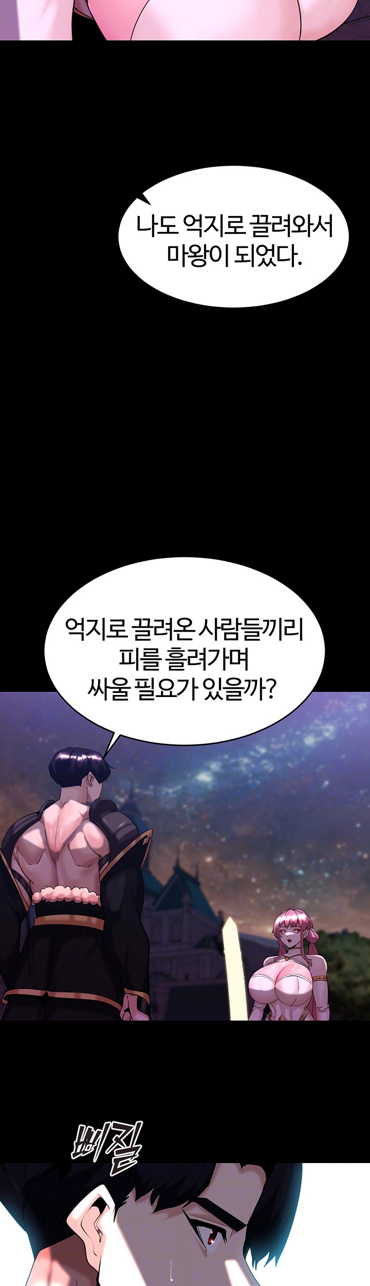 Corruption In The Dungeon Raw Chapter 43 Page 14