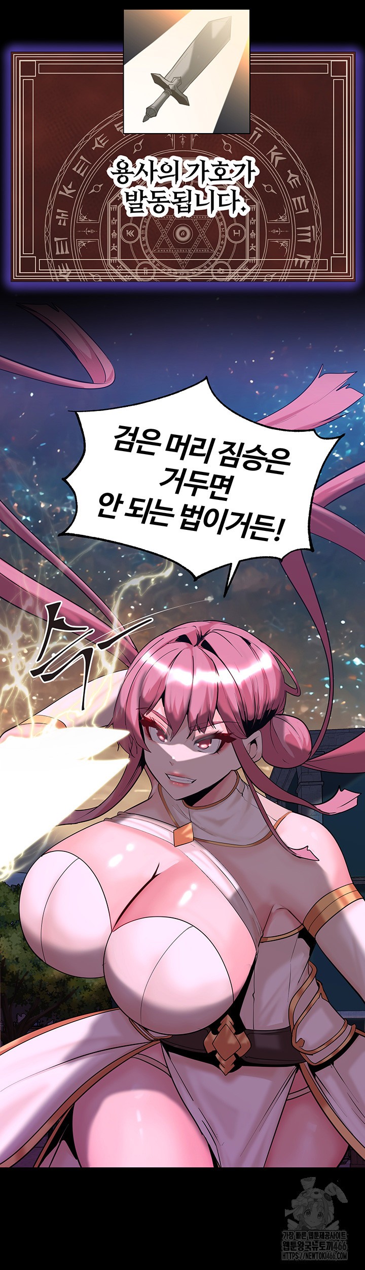 Corruption In The Dungeon Raw Chapter 43 Page 21
