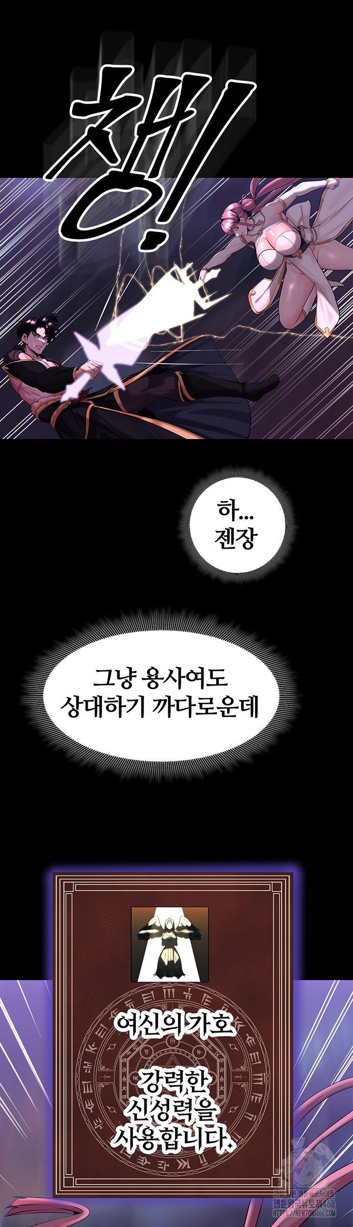 Corruption In The Dungeon Raw Chapter 43 Page 22