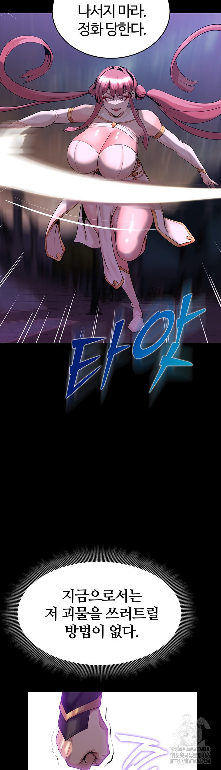 Corruption In The Dungeon Raw Chapter 43 Page 25