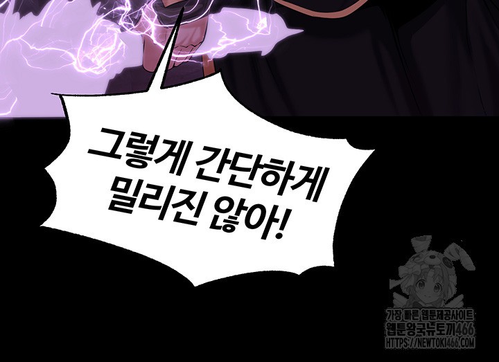 Corruption In The Dungeon Raw Chapter 43 Page 30