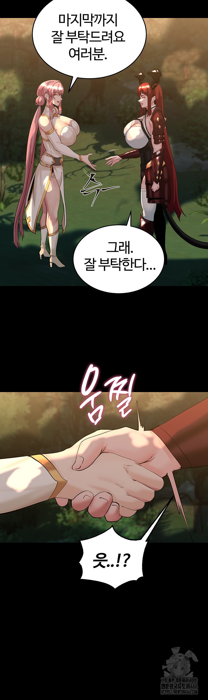 Corruption In The Dungeon Raw Chapter 44 Page 16