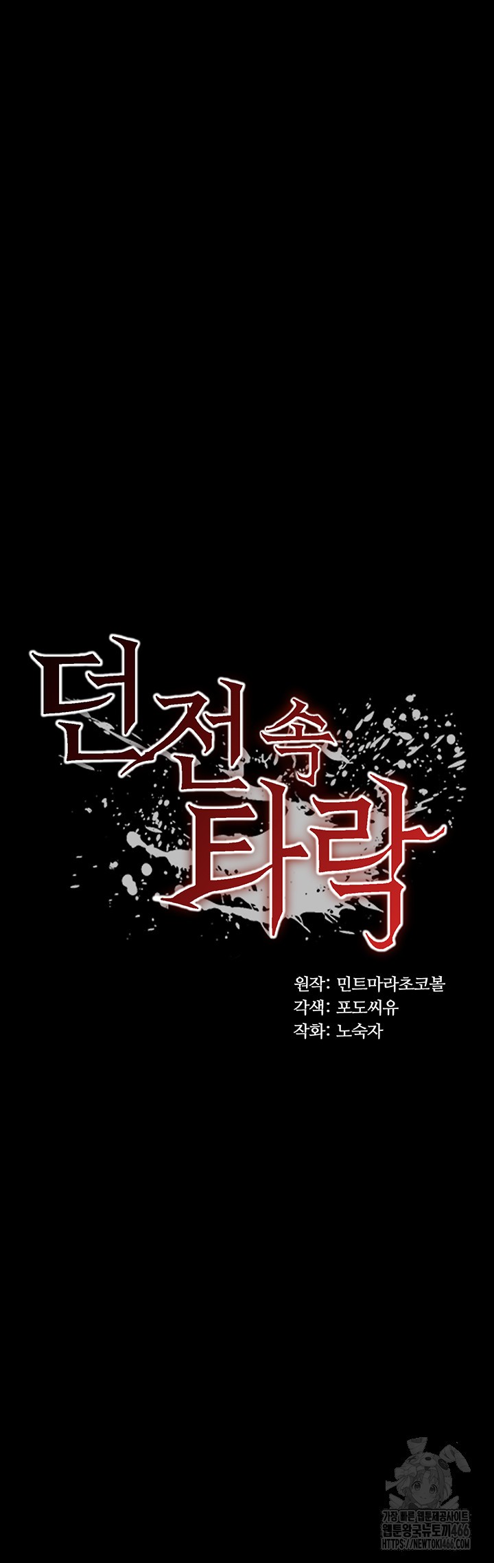 Corruption In The Dungeon Raw Chapter 44 Page 5