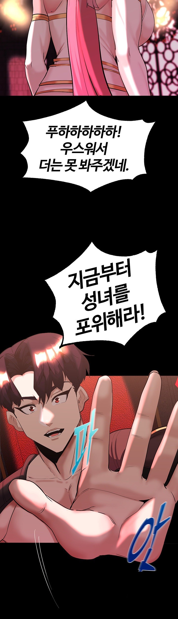 Corruption In The Dungeon Raw Chapter 45 Page 2